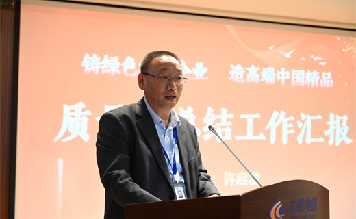 “奋进！奇发28官网的新时代！”质量月总结暨第七届岗位技能竞赛表彰大会隆重召开
