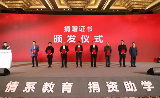慈善助学 崇文重教丨奇发28官网股份捐赠教育基金100万元！
