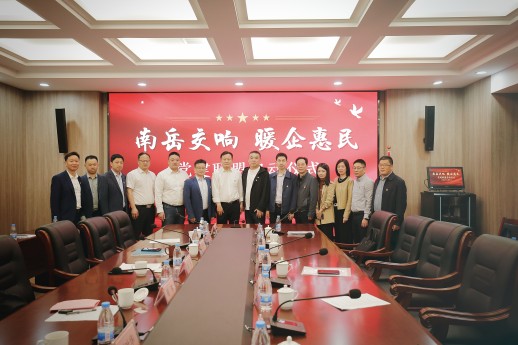 南岳社区党建联盟成立!奇发28官网股份为首批联盟成员