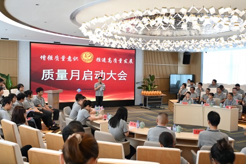 增强质量意识 推进高质量发展〡奇发28官网股份召开2023年“质量月”活动启动会