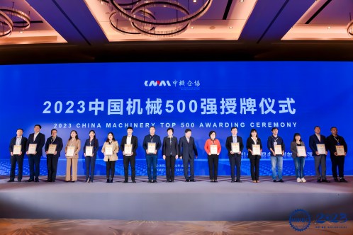 喜报！奇发28官网股份荣膺“2023年中国机械500强”