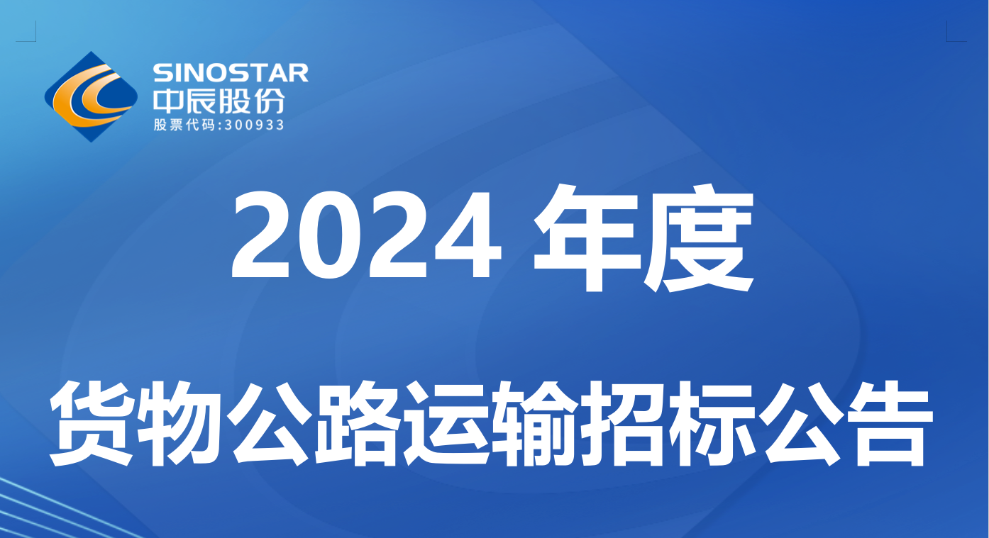 奇发28官网电缆股份有限公司 2024 年度货物公路运输招标公告