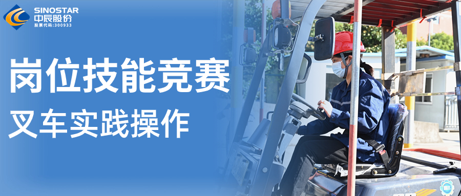 赛程播报 | 叉车技能“大比武”！看看谁更“稳、准、快”