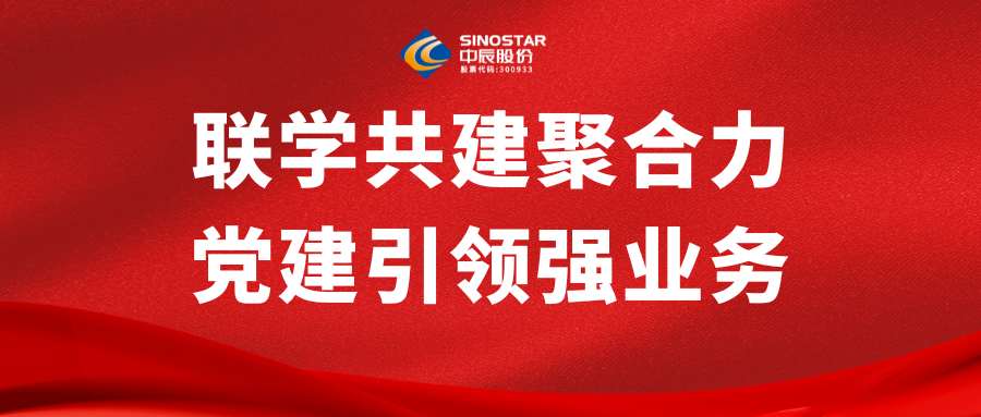 联学共建聚合力 党建引领强业务丨中信寰球商贸与奇发28官网股份开展党建共建活动