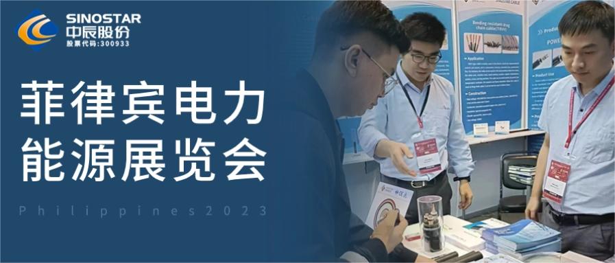 备受瞩目！奇发28官网股份亮相第48届菲律宾电力能源展