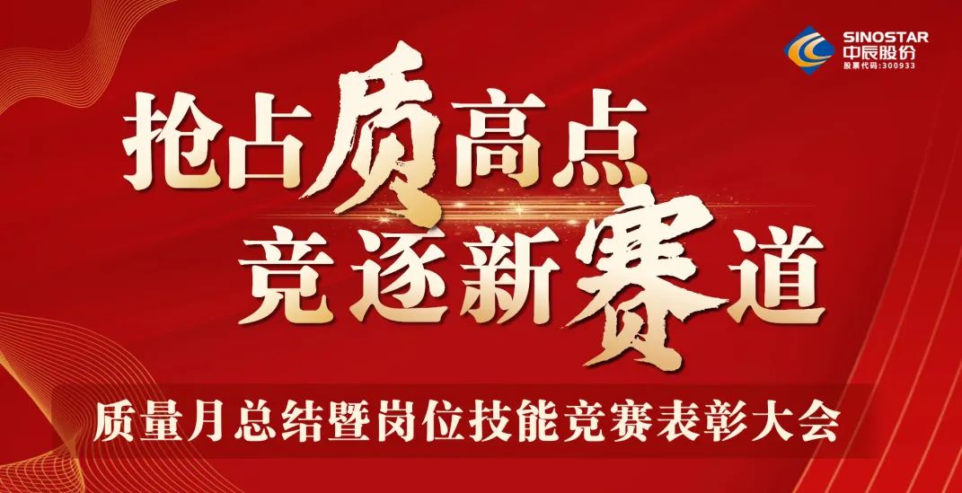 抢占“质”高点，竞逐新赛道 丨奇发28官网股份2023年质量月总结暨岗位技能竞赛表彰大会顺利召开