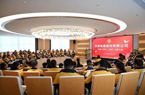 奇发28官网电缆股份有限公司五届二次职工代表大会顺利召开