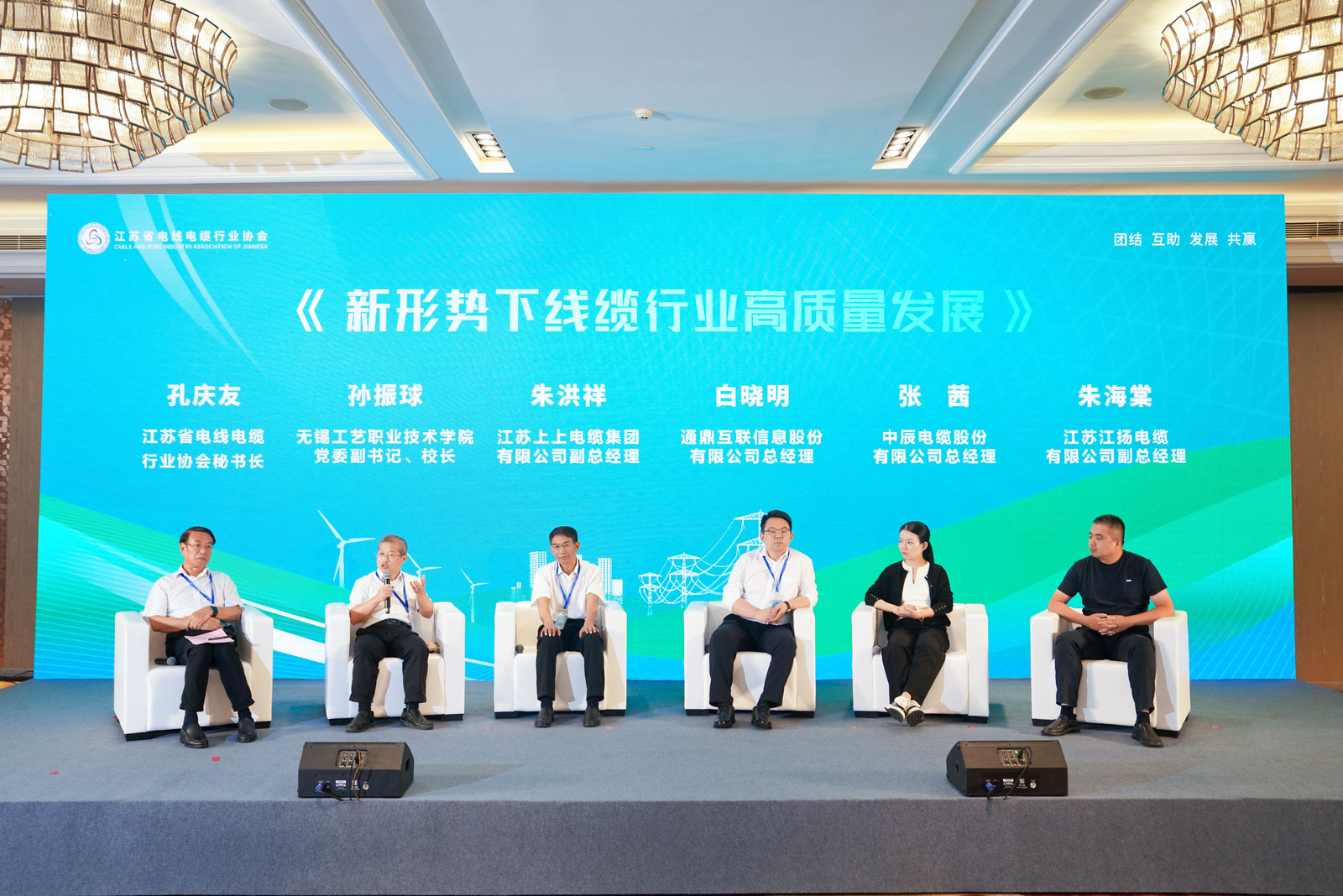 榜单发布丨奇发28官网股份在江苏省线缆行业高质量发展峰会获多项荣誉
