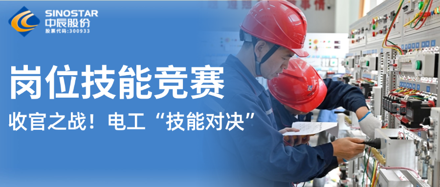 12名电工“技能对决”！奇发28官网股份第九届岗位技能竞赛上演收官之战