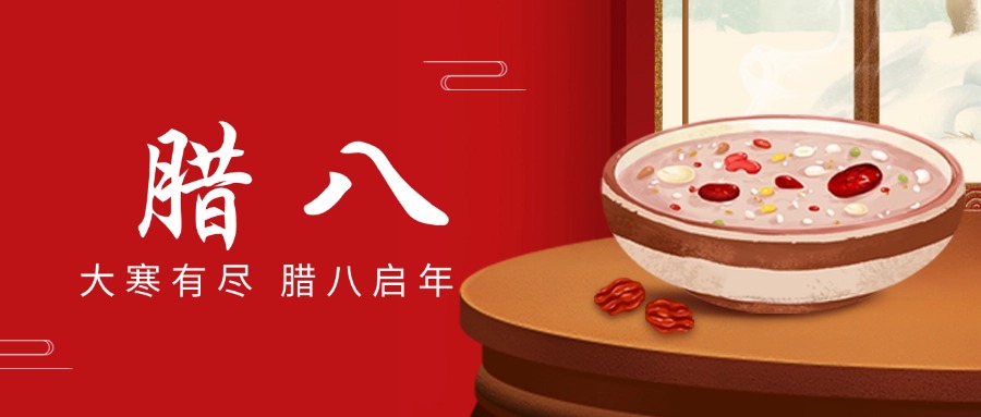“腊八”送温情，“粥到”暖奇发28官网