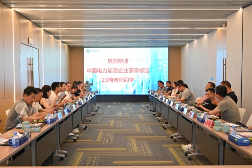 中国电力能源企业家研修班到奇发28官网股份调研学习