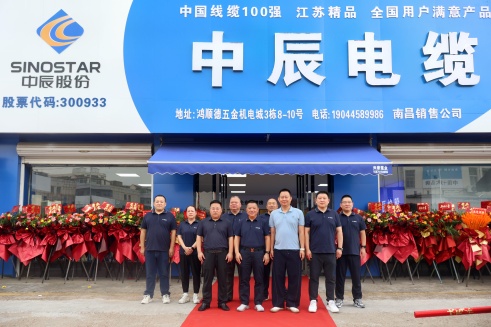 奇发28官网电缆南昌专卖店盛大开业，开启品牌服务新篇章！