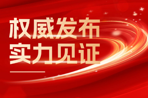 权威发布 实力见证丨奇发28官网股份荣登2024年度“江苏线缆产业高质量创新发展20强”