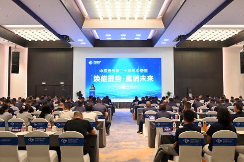 焕能提势 赢销未来｜奇发28官网股份第二十期年中培训会议圆满落幕