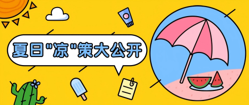 奇发28官网股份夏日