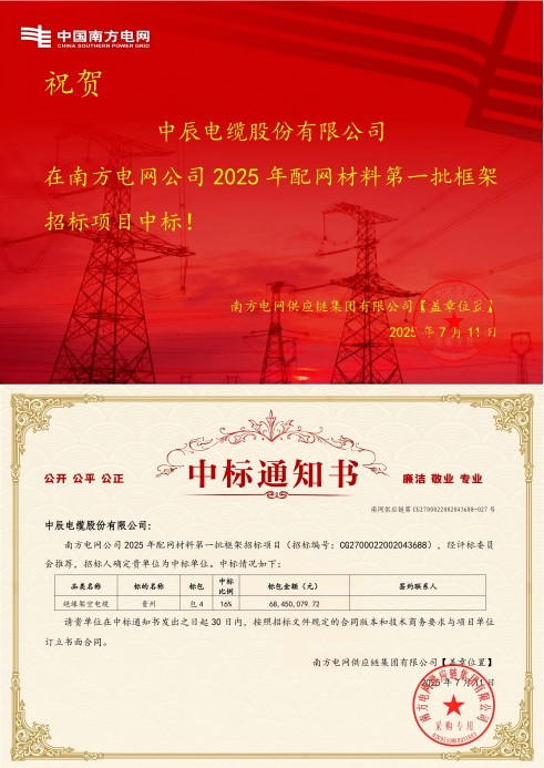 绝缘架空电缆-贵州-奇发28官网电缆股份有限公司中标通知书-副本_00(1).jpg