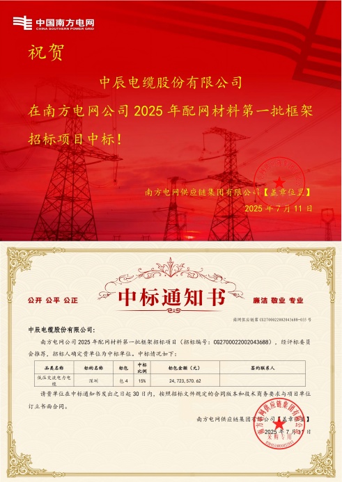 低压交流电力电缆-深圳-奇发28官网电缆股份有限公司中标通知书-副本_00(1).jpg